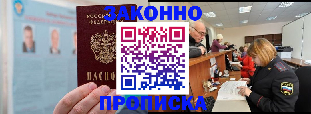 временная регистрация для всех в Юрюзани
