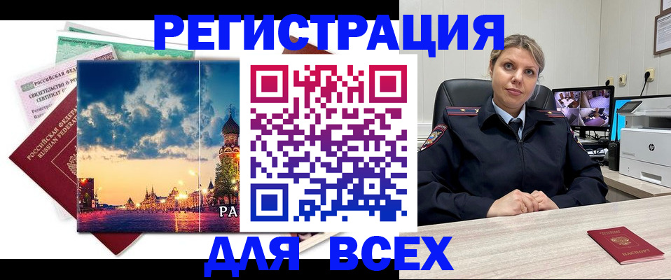 прописка 2025 в Юрюзани