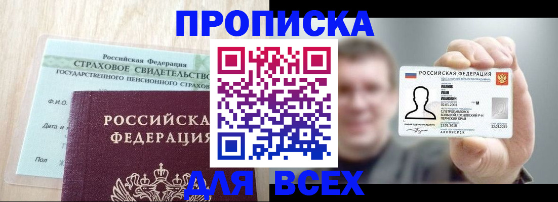 прописка регистрация в Юрюзани