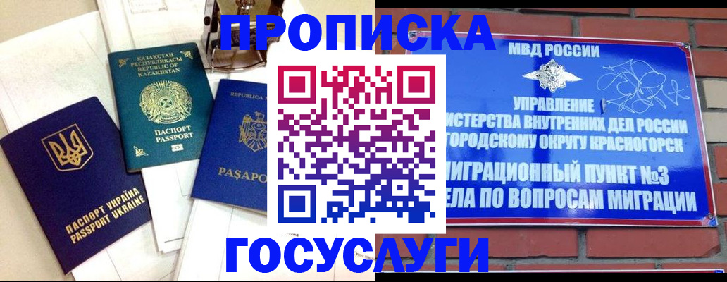 купить прописку в Юрюзани