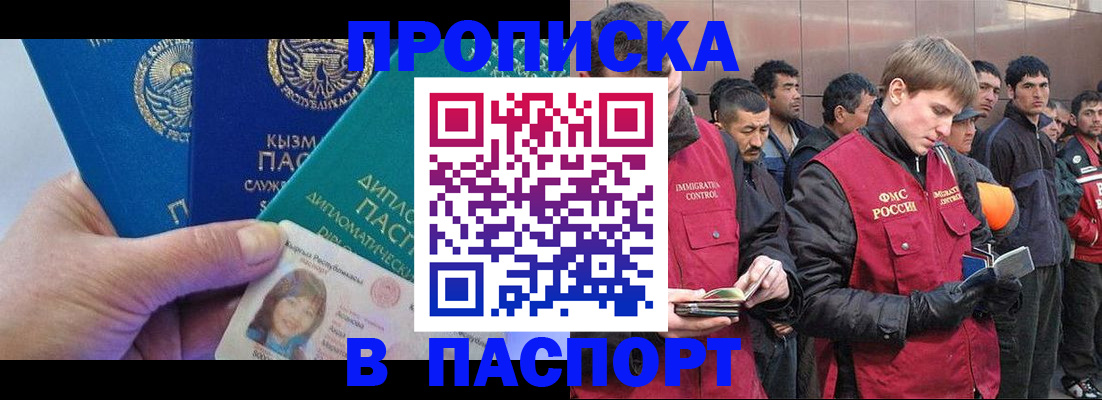 прописка паспорт в Юрюзани