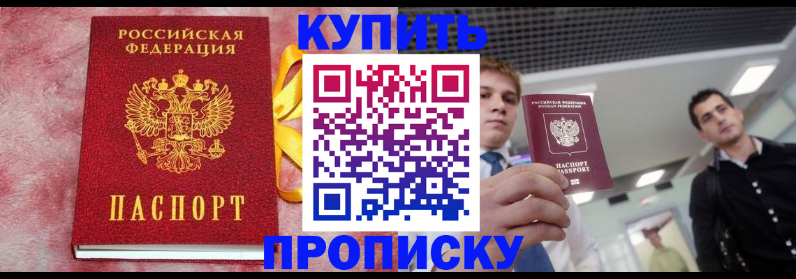 временная прописка в Юрюзани